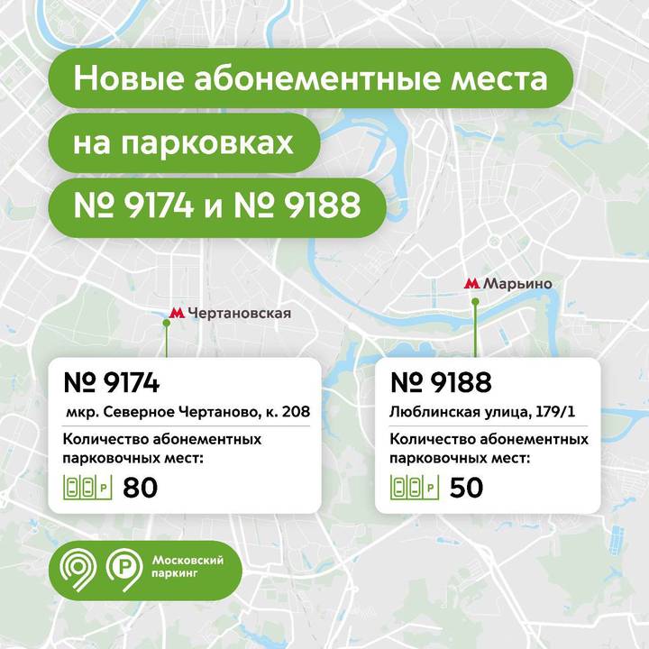 Абонементные места появились на закрытых парковках на юге и юго-востоке Москвы