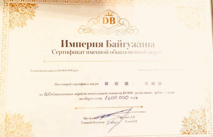 Директор ООО «Байгуд» Розов предстанет перед судом за мошенничество