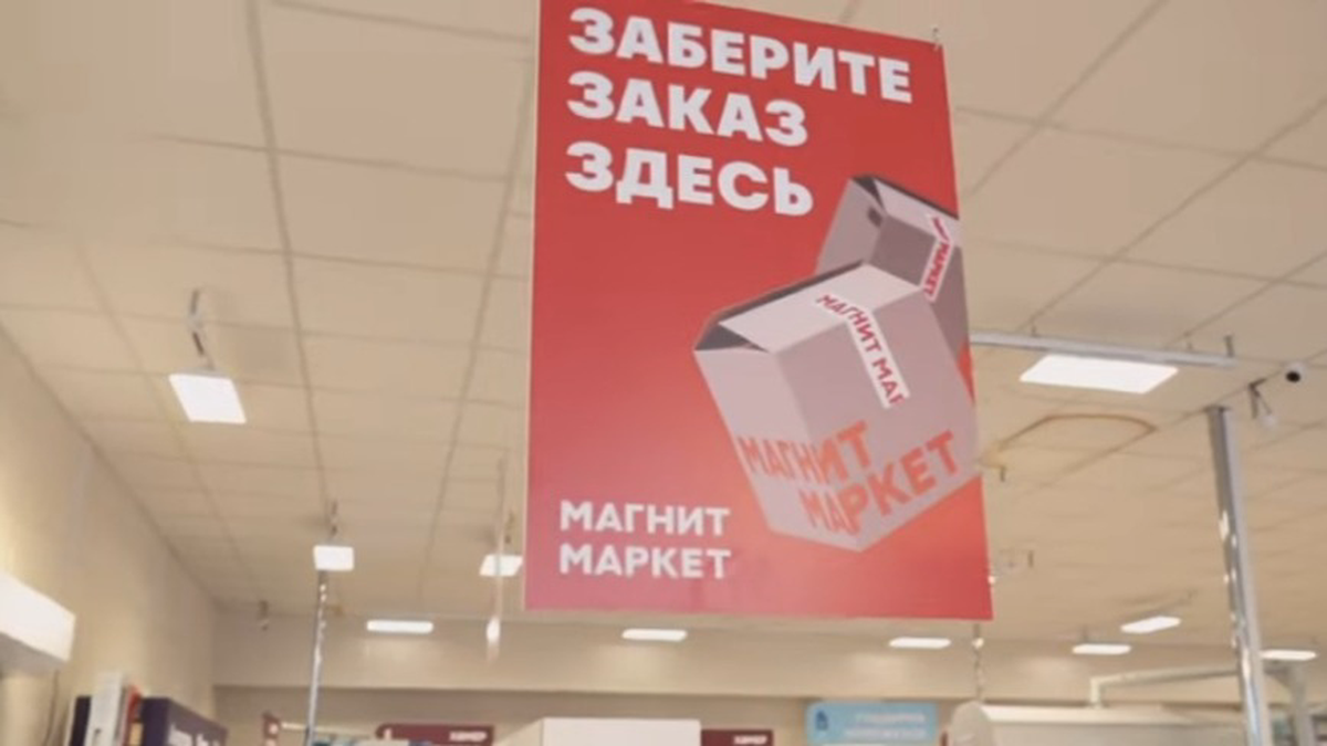Новый маркетплейс «Магнит Маркет» запустят в России до конца года
