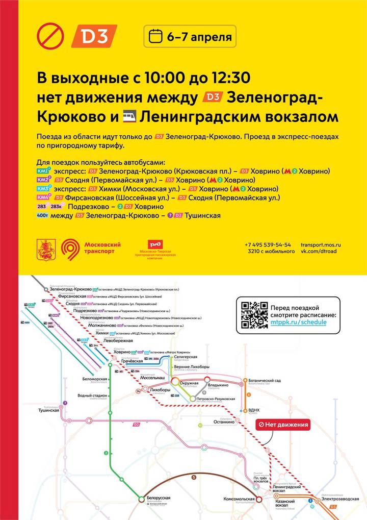 Движение поездов на Ленинградском и Казанском направлениях изменится с 5 апреля 