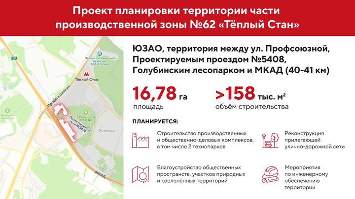 Собянин утвердил проект реорганизации части промзоны «Теплый Стан»