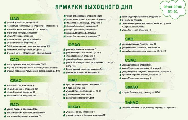 Собянин сообщил о начале работы сезонных ярмарок выходного дня