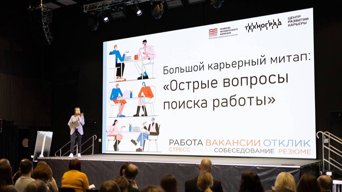 «Техноград» на ВДНХ проведет тренинги по карьерному развитию в мае в Москве