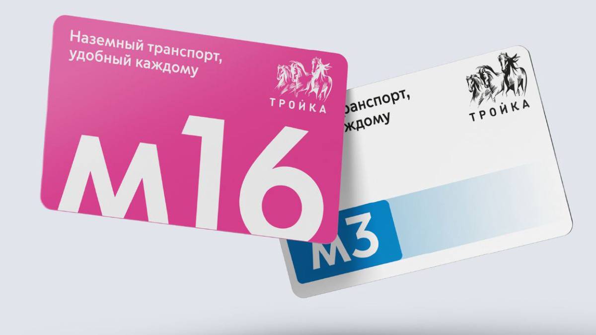 Посвященные маршрутам наземного транспорта карты «Тройка» выпустили в Москве