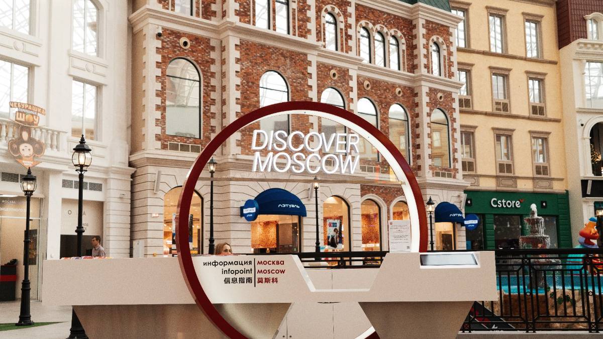Сергунина рассказала о работе московских инфоцентров для туристов