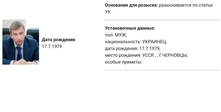 Экс-министр юстиции Украины и бывший член СНБО Петренко объявлен в розыск