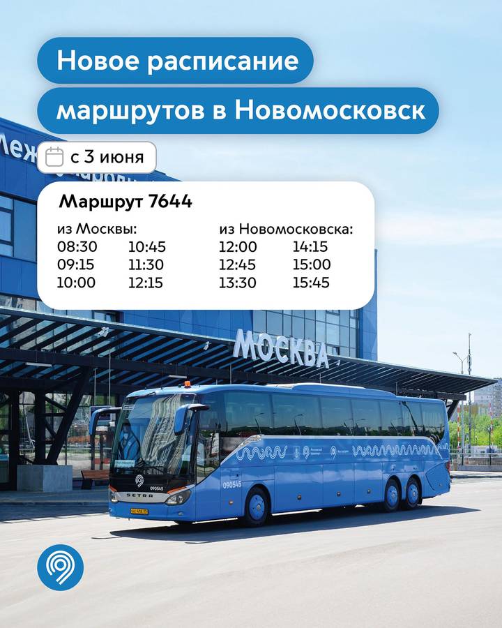 Расписание москва новомосковск сегодня. Новомосковск на карте москвы. Расписание москва новомосковск сегодня. Автобус новомосковск тула. Новомосковск москва.