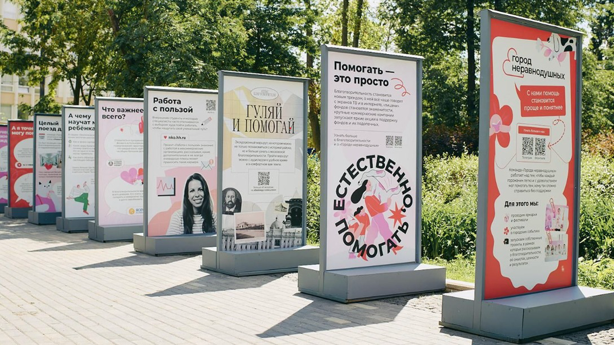 Фотовыставка о добрых делах открылась в саду имени Баумана в Москве