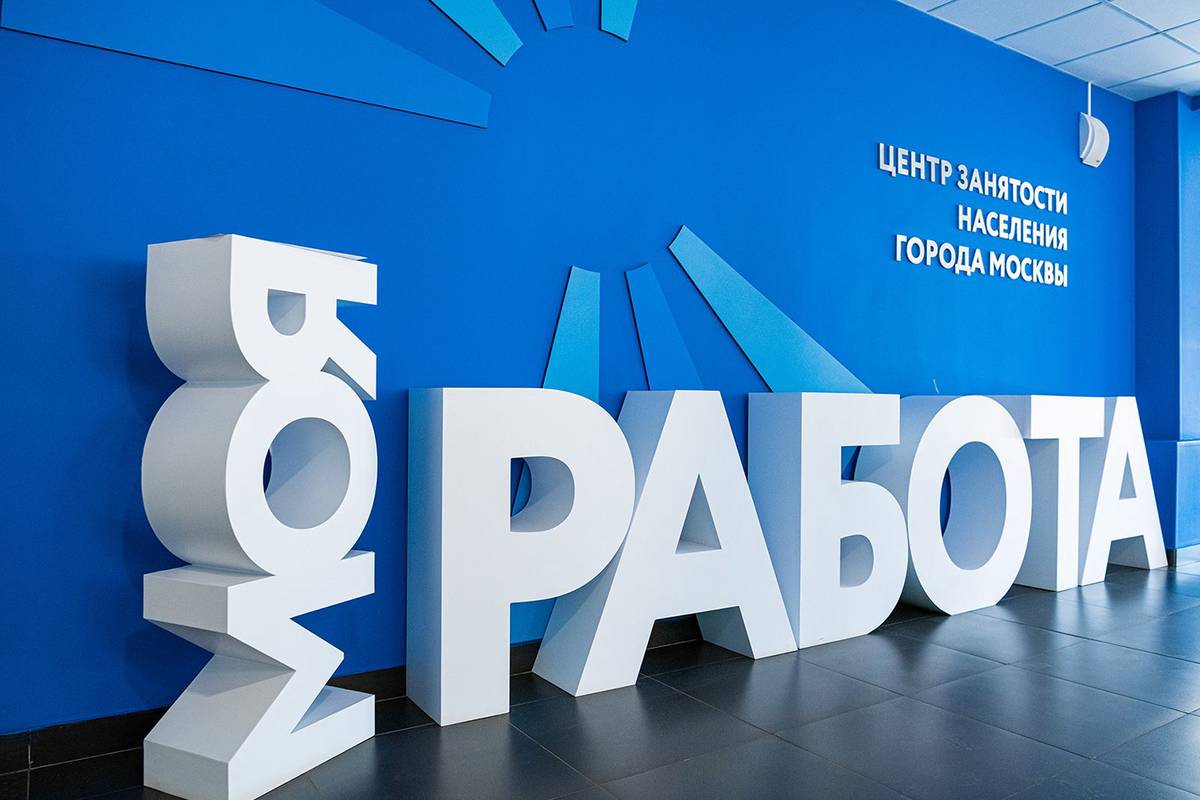 Федеральный этап Всероссийской ярмарки трудоустройства пройдет в Москве