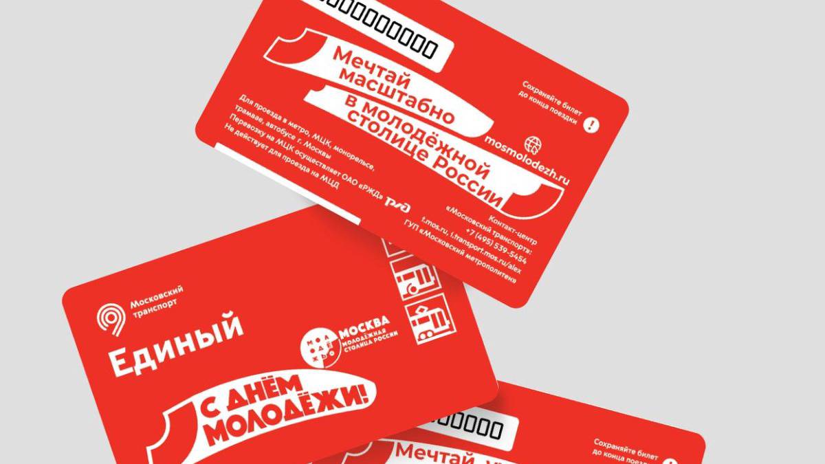 Тематические билеты «Единый» выпустили в столице ко Дню Молодежи