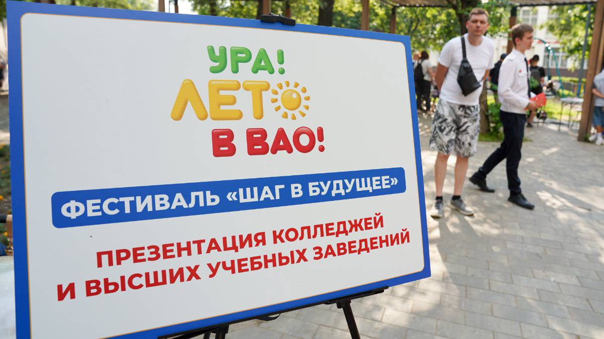 Сделай «Шаг в будущее»: на востоке Москвы прошел молодежный фестиваль