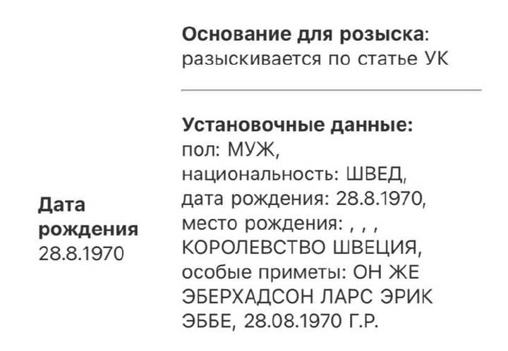 Экс-председателя правления «Группы ГАЗ» Эберхардсона объявили в розыск
