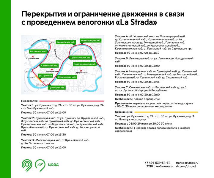 В центре Москвы 30 июня временно изменится схема движения транспорта из-за велогонки