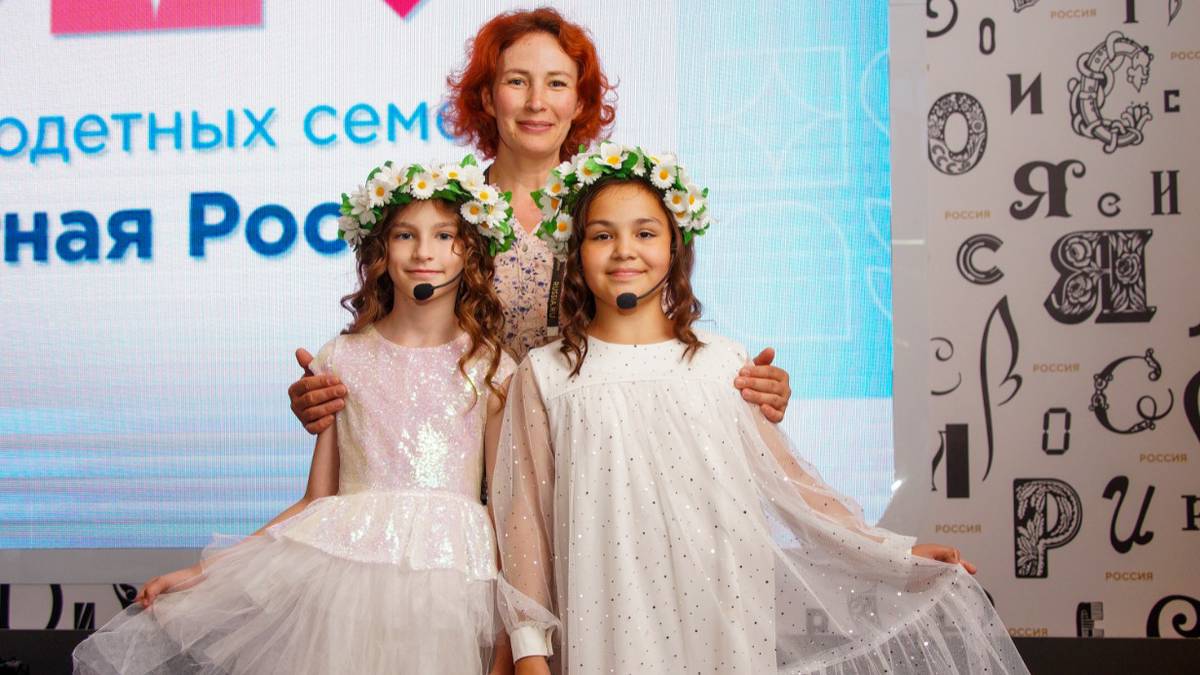 В Москве прошел форум «Многодетная Россия»