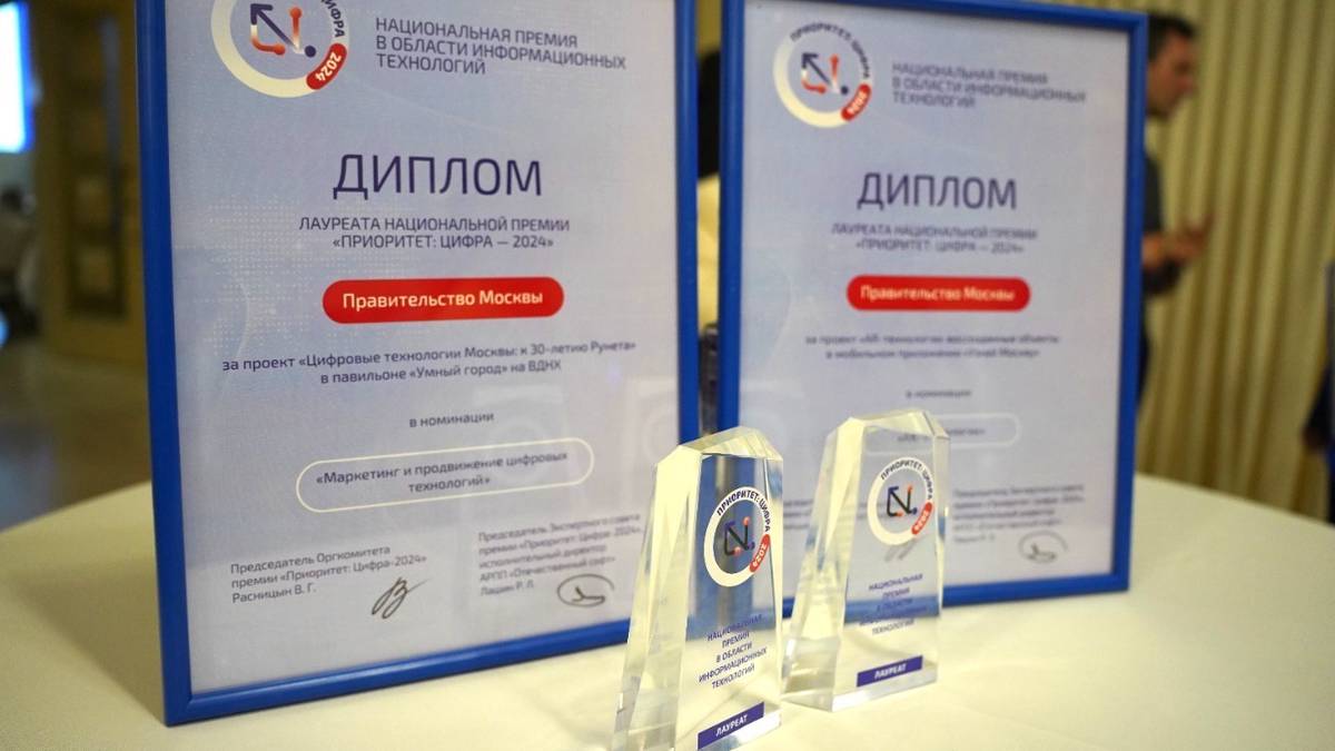 Сергунина: Московские проекты стали лауреатами национальной ИТ-премии