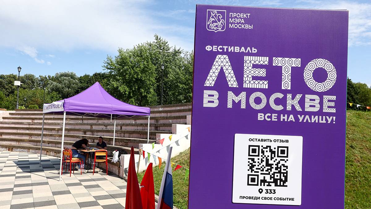 Мероприятия фестиваля «Лето в Москве. Все на улицу!» отменяют из-за непогоды