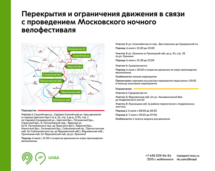 Движение на участках улиц и набережных в ЦАО временно закроют 6 июля