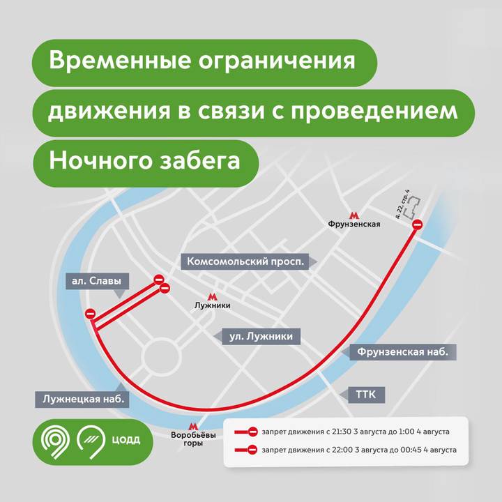 Набережные в Хамовниках перекроют 3 августа в связи с Ночным забегом