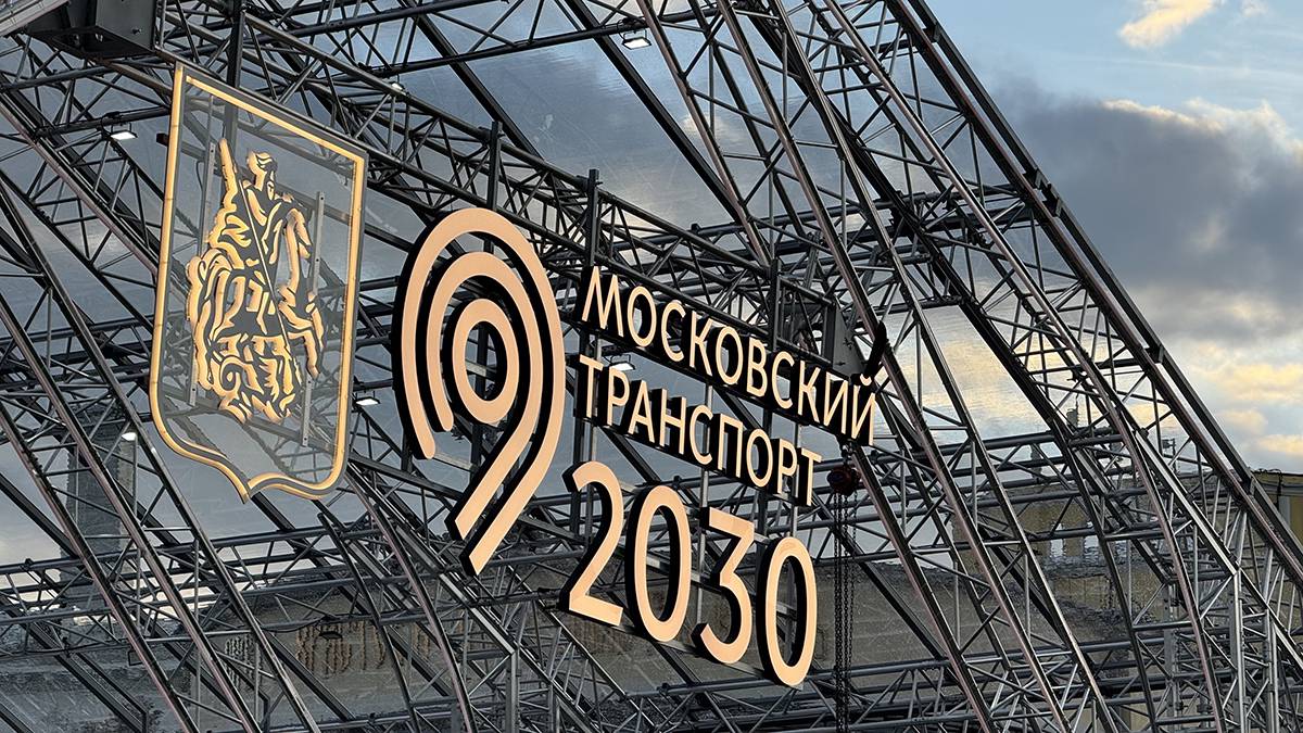 Путешествие во времени: как проходит уникальный форум-фестиваль «Москва 2030»