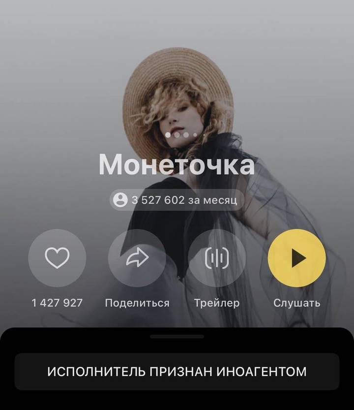 Российские стриминговые сервисы начали ставить отметки иноагентов музыкантам