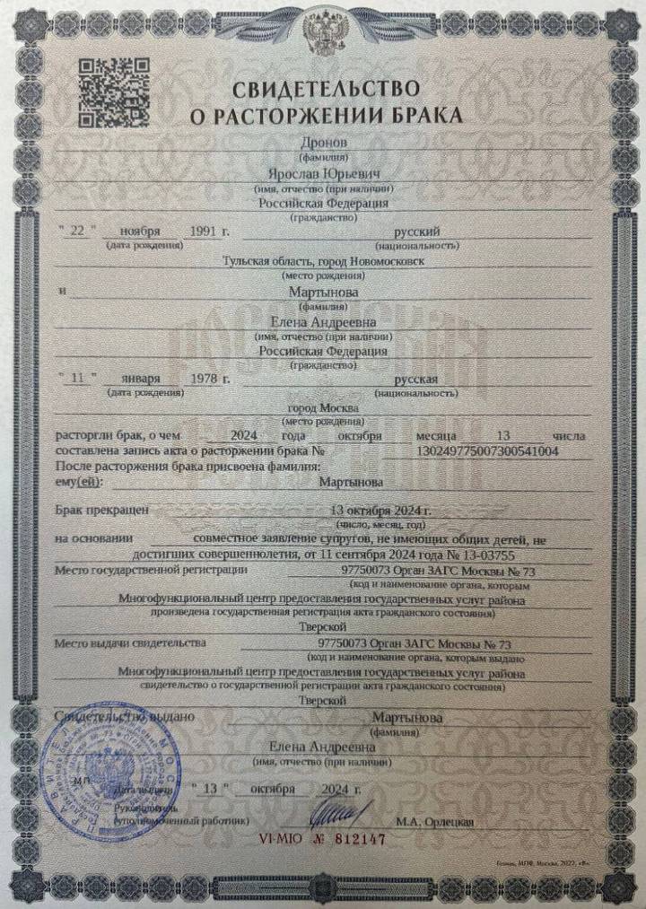 SHAMAN показал свидетельство о расторжении брака с Мартыновой