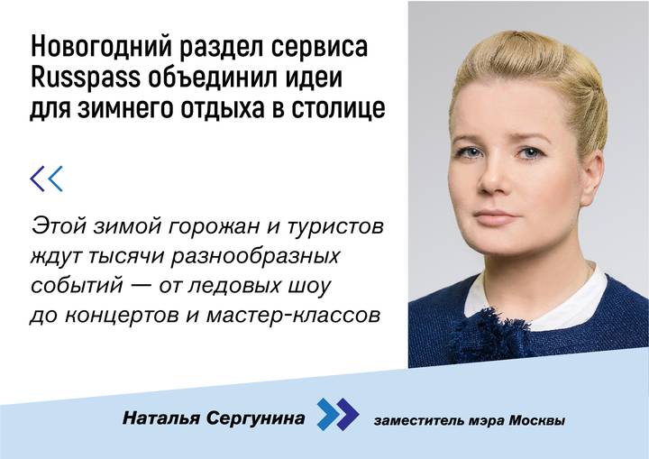 Сергунина: Фестиваль «Усадьбы Москвы» пройдет с 1 декабря по 28 февраля