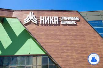 За пять лет построено 38 спортивных объектов в 10 районах Москвы