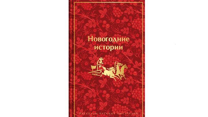 Какие книги подарить на новый год: топ-9 вариантов