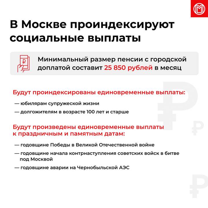 Сергей Собянин утвердил индексацию социальных выплат в Москве