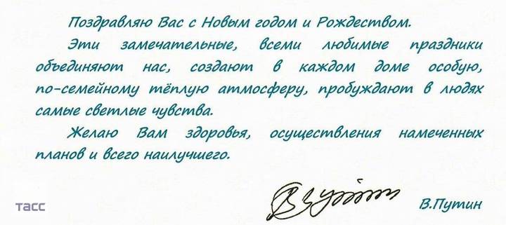 Путин поздравил россиян с наступающим Новым годом