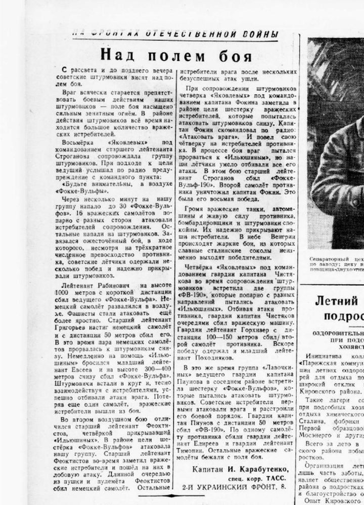 Над полем боя / «Вечерняя Москва», 9 апреля 1945 г.