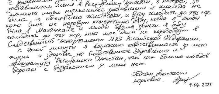 Москвичка Гойсан объявила голодовку в СИЗО Дагестана: кто она такая и в чем ее обвиняют