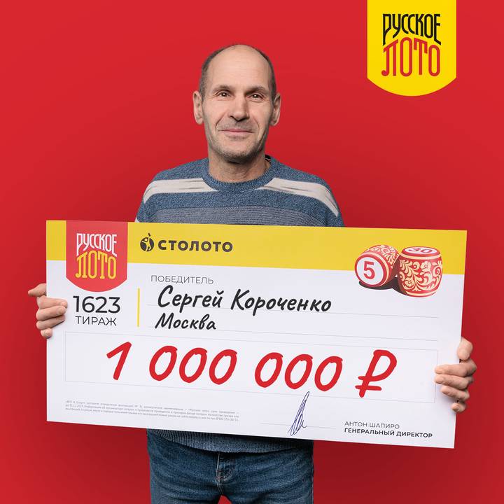 Истории трех москвичей, чьи билеты на праздничный тираж «Русского лото» принесли миллионы