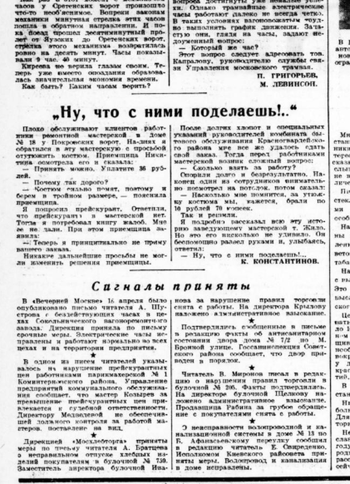 Ну что с ними поделаешь… / 7 мая 1945 г.