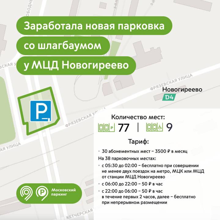 Новая парковка на 77 мест открылась у МЦД Новогиреево