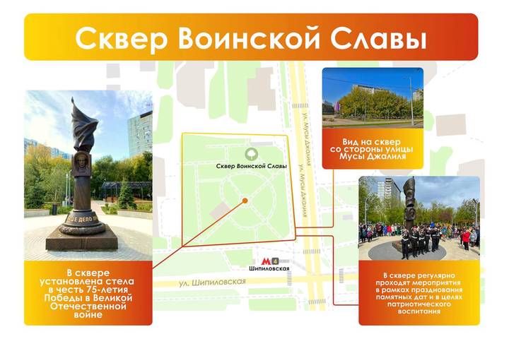 Собянин присвоил имя сквера Воинской славы зеленой территории в районе Зябликово