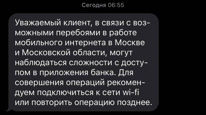Уведомление о перебоях в работе банка / Сбер