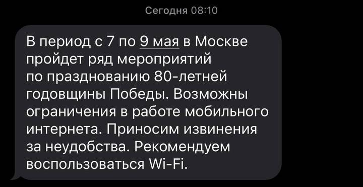 Уведомление о перебоях в работе сотовой связи / МТС