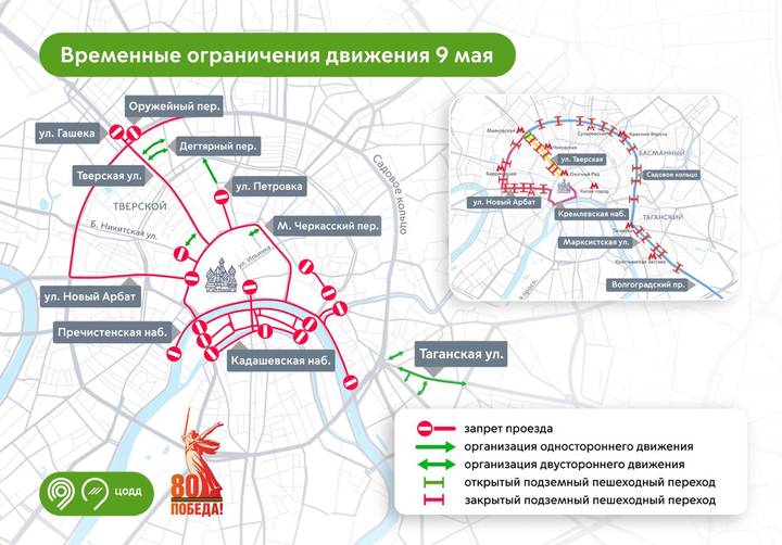 Несколько улиц и набережных в Москве будут закрыты для движения транспорта 9 мая