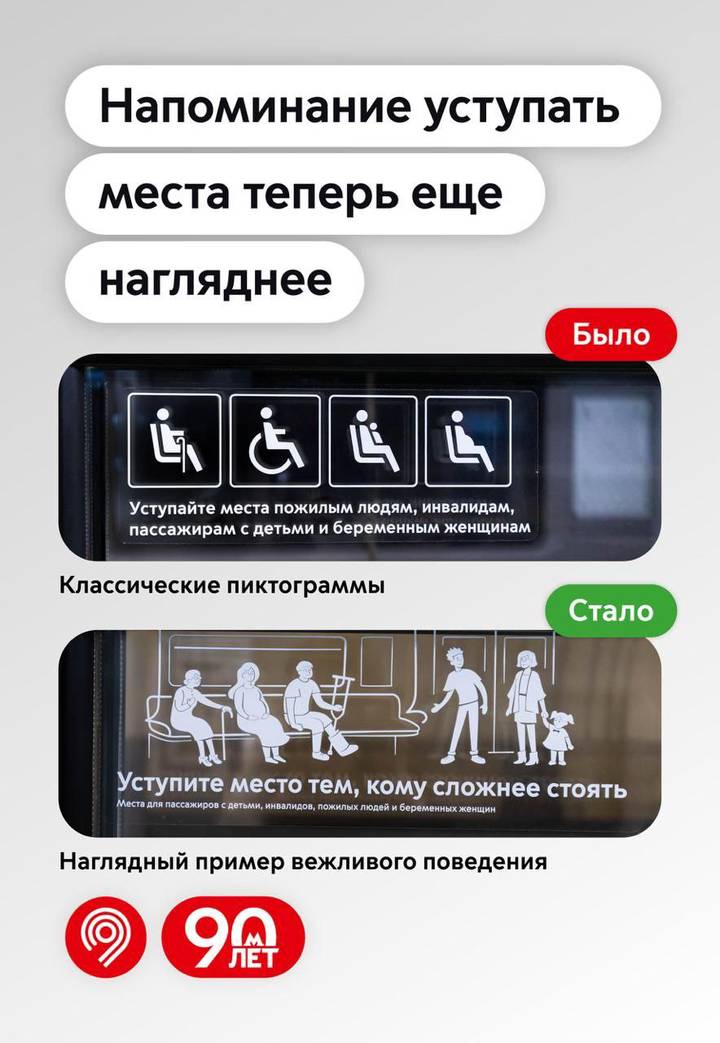 Бабушка и молодая мама: стикеры о вежливом поведении обновили в метро Москвы