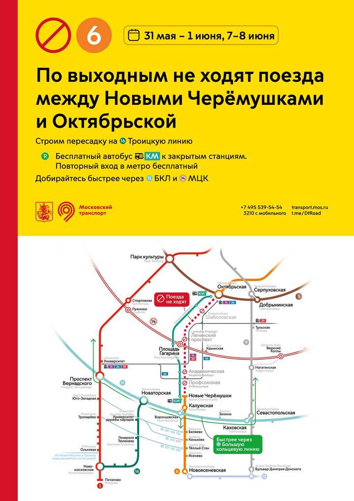 Поезда не будут ходить между «Новыми Черемушками» и «Октябрьской» в выходные