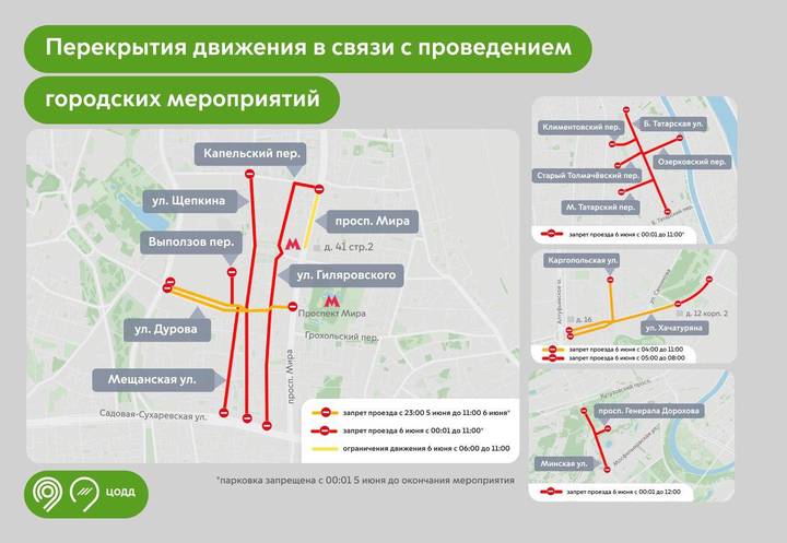 Ограничения движения в Москве 5 и 6 июня