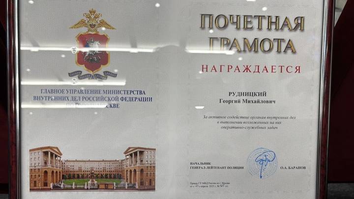 ГУ МВД России по Москве наградило гендиректора «Вечерней Москвы» Георгия Рудницкого