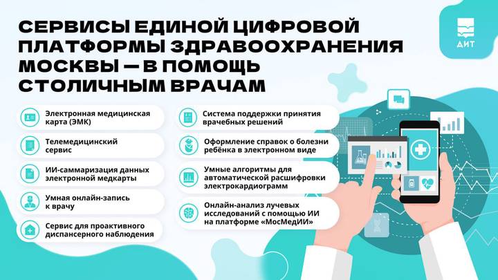 Сергей Собянин рассказал, какие цифровые технологии помогают московским врачам