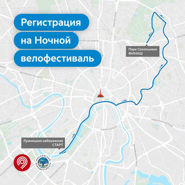 Началась регистрация на ночной велофестиваль, который пройдет в Москве 5 июля
