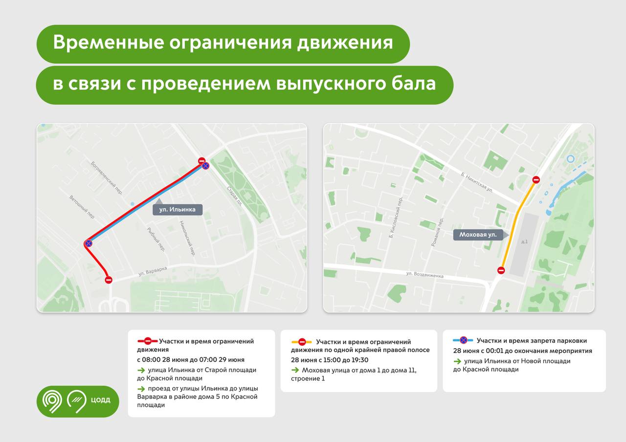 Ограничения движения в Москве в июне 2025 года
