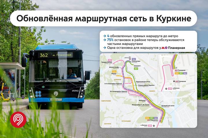 Собянин сообщил об обновлении автобусной маршрутной сети для жителей Куркина