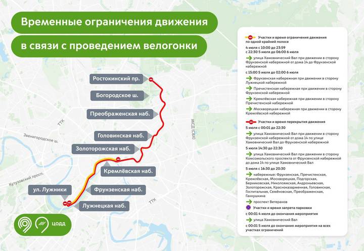 Ограничение движения в Москве 5 июля