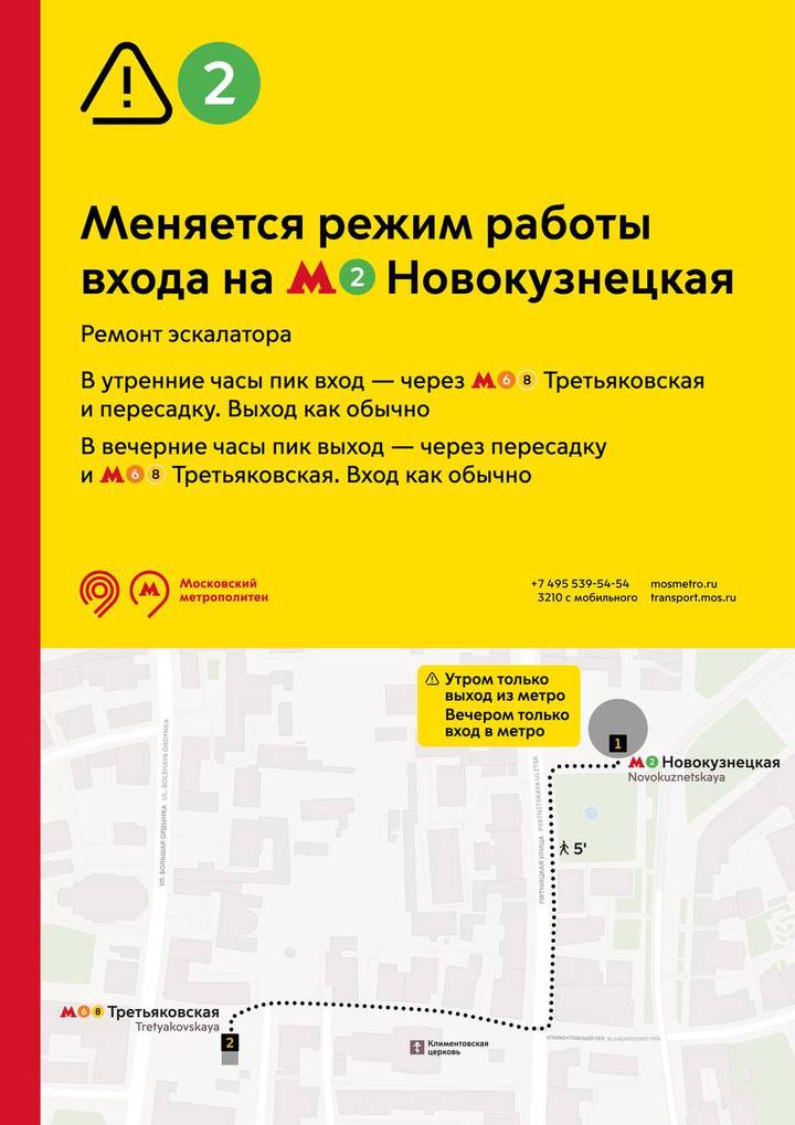 Режим работы станции метро «Новокузнецкая» изменится с 17 июля