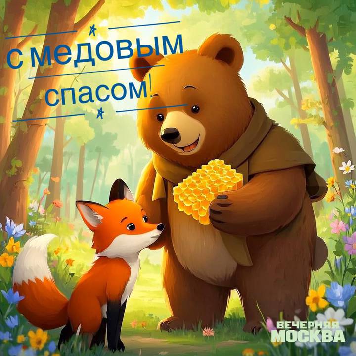 Красивые картинки с Медовым Спасом